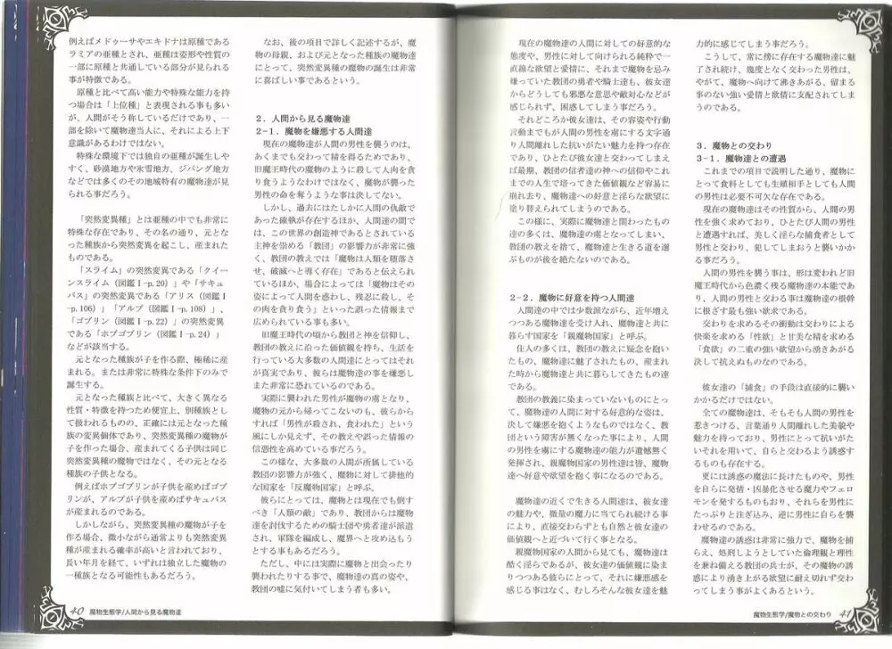 Monster Girl Encyclopedia World Guide I ～堕落の乙女達～ -Fallen Maidens- - page16