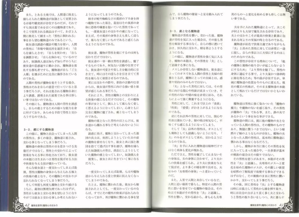 Monster Girl Encyclopedia World Guide I ～堕落の乙女達～ -Fallen Maidens- - page17