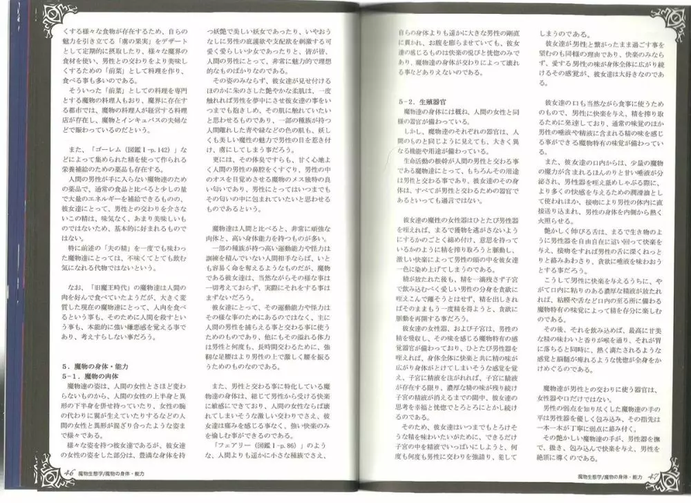 Monster Girl Encyclopedia World Guide I ～堕落の乙女達～ -Fallen Maidens- - page19
