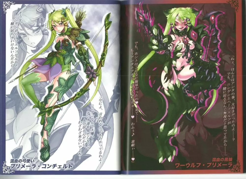 Monster Girl Encyclopedia World Guide I ～堕落の乙女達～ -Fallen Maidens- - page2