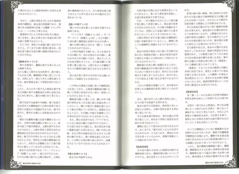 Monster Girl Encyclopedia World Guide I ～堕落の乙女達～ -Fallen Maidens- - page30