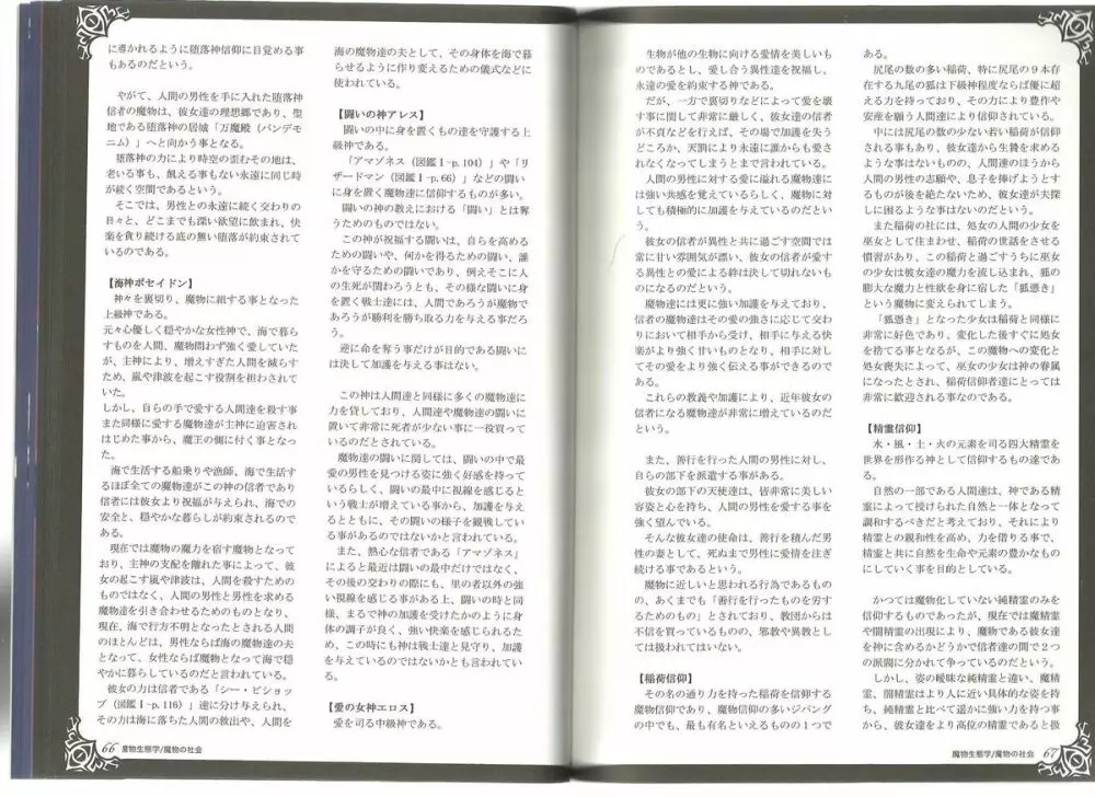 Monster Girl Encyclopedia World Guide I ～堕落の乙女達～ -Fallen Maidens- - page31