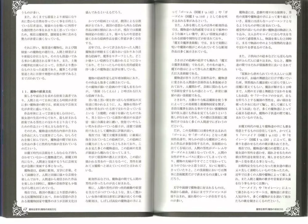 Monster Girl Encyclopedia World Guide I ～堕落の乙女達～ -Fallen Maidens- - page32
