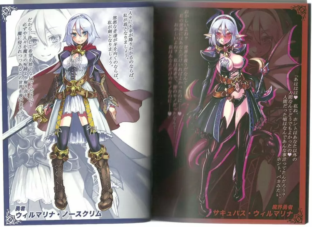 Monster Girl Encyclopedia World Guide I ～堕落の乙女達～ -Fallen Maidens- - page34