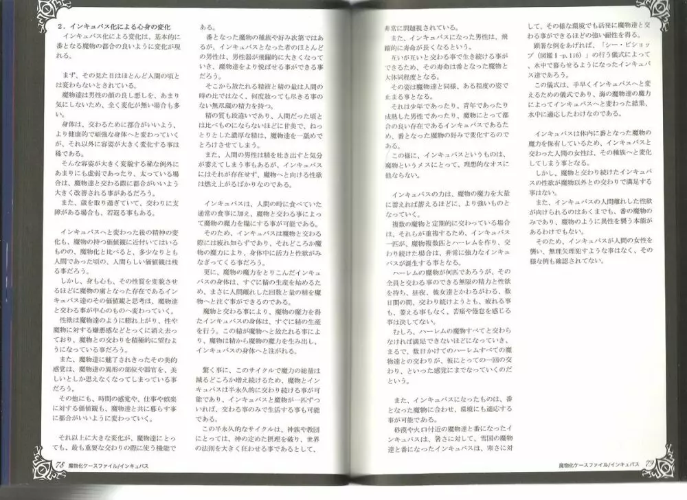 Monster Girl Encyclopedia World Guide I ～堕落の乙女達～ -Fallen Maidens- - page38