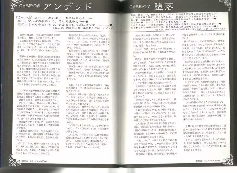 Monster Girl Encyclopedia World Guide I ～堕落の乙女達～ -Fallen Maidens- - page43