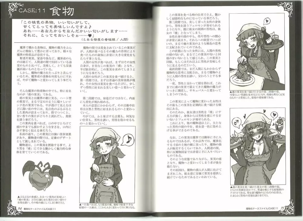 Monster Girl Encyclopedia World Guide I ～堕落の乙女達～ -Fallen Maidens- - page47