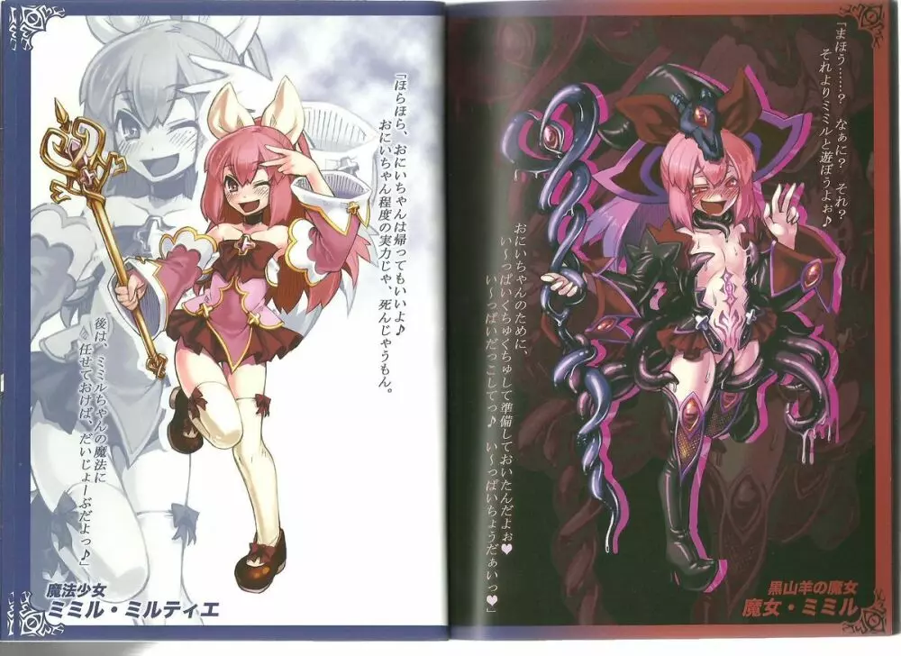 Monster Girl Encyclopedia World Guide I ～堕落の乙女達～ -Fallen Maidens- - page48