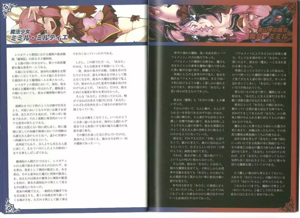 Monster Girl Encyclopedia World Guide I ～堕落の乙女達～ -Fallen Maidens- - page49