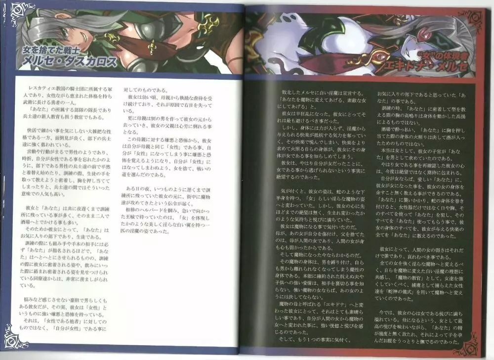 Monster Girl Encyclopedia World Guide I ～堕落の乙女達～ -Fallen Maidens- - page5