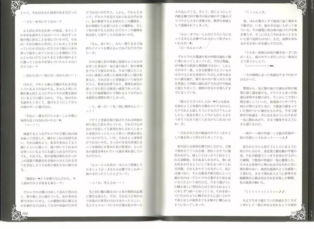 Monster Girl Encyclopedia World Guide I ～堕落の乙女達～ -Fallen Maidens- - page61