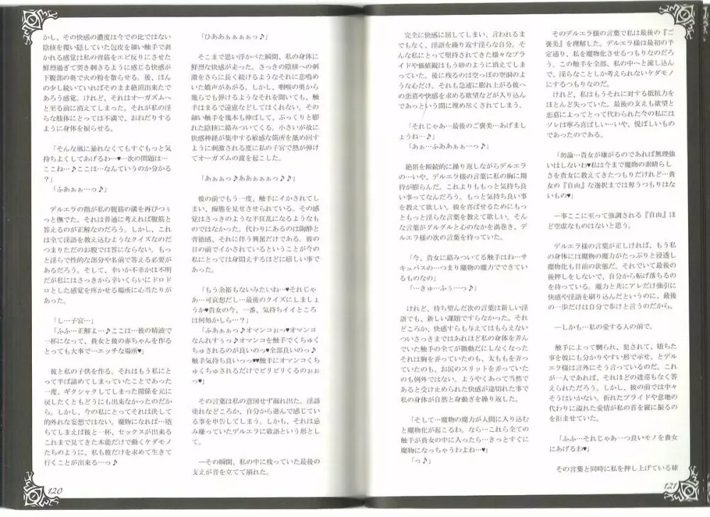 Monster Girl Encyclopedia World Guide I ～堕落の乙女達～ -Fallen Maidens- - page64