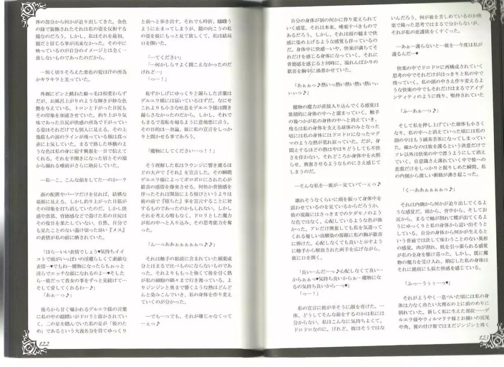 Monster Girl Encyclopedia World Guide I ～堕落の乙女達～ -Fallen Maidens- - page65