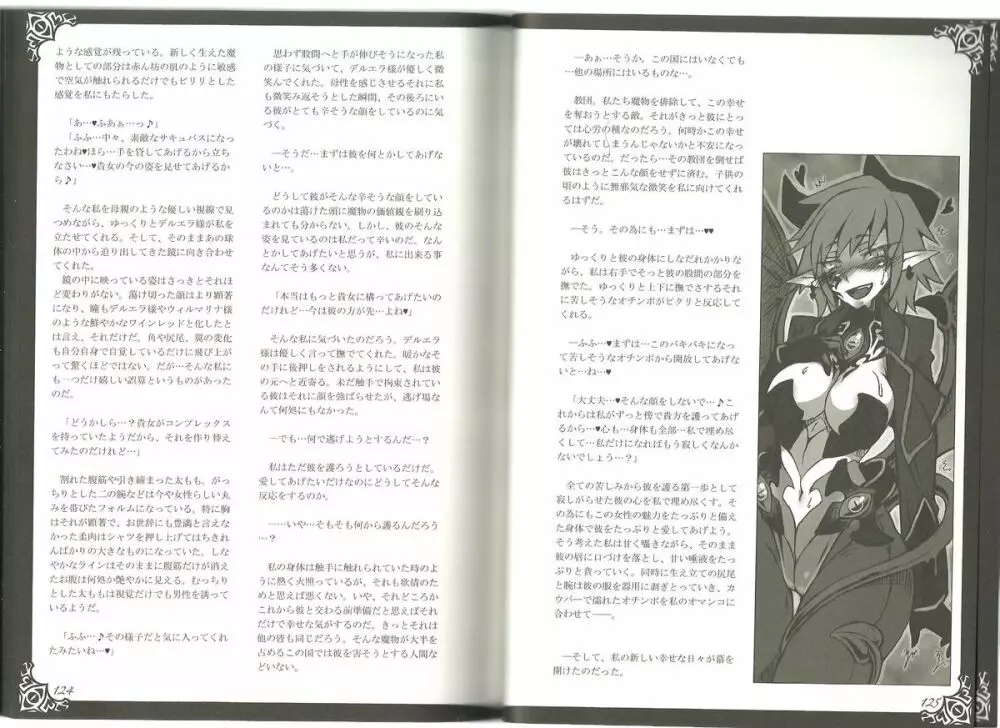 Monster Girl Encyclopedia World Guide I ～堕落の乙女達～ -Fallen Maidens- - page66