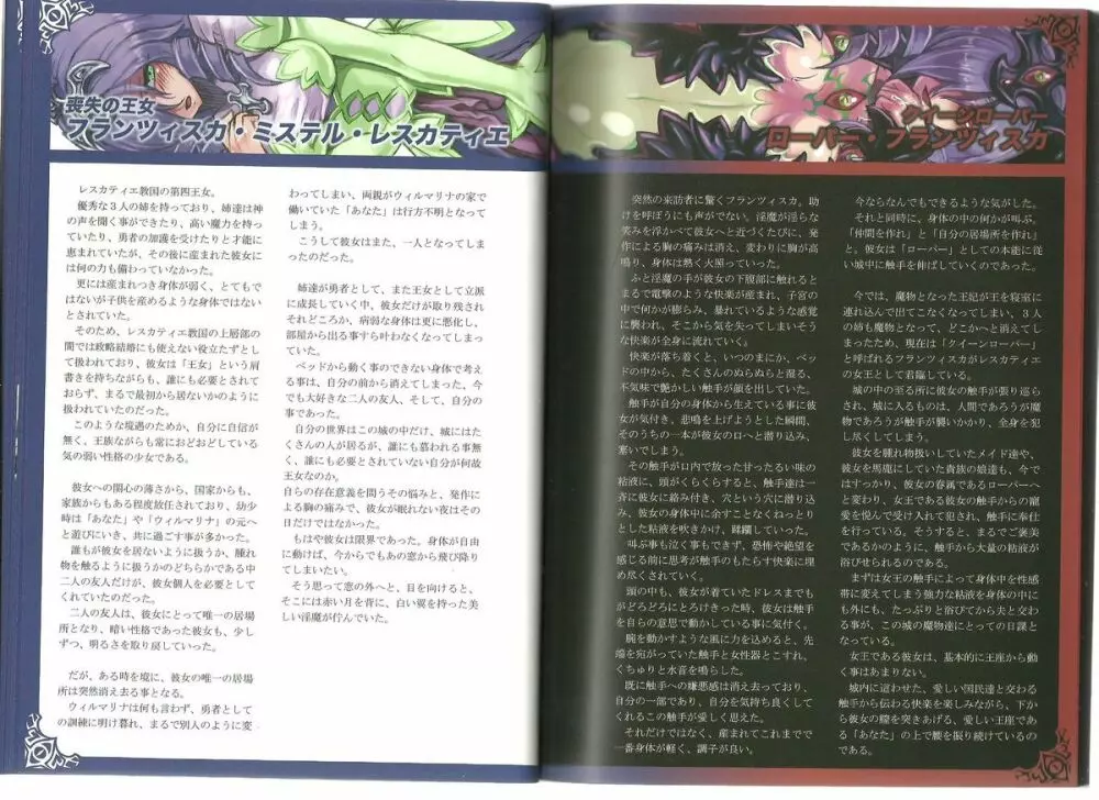 Monster Girl Encyclopedia World Guide I ～堕落の乙女達～ -Fallen Maidens- - page7