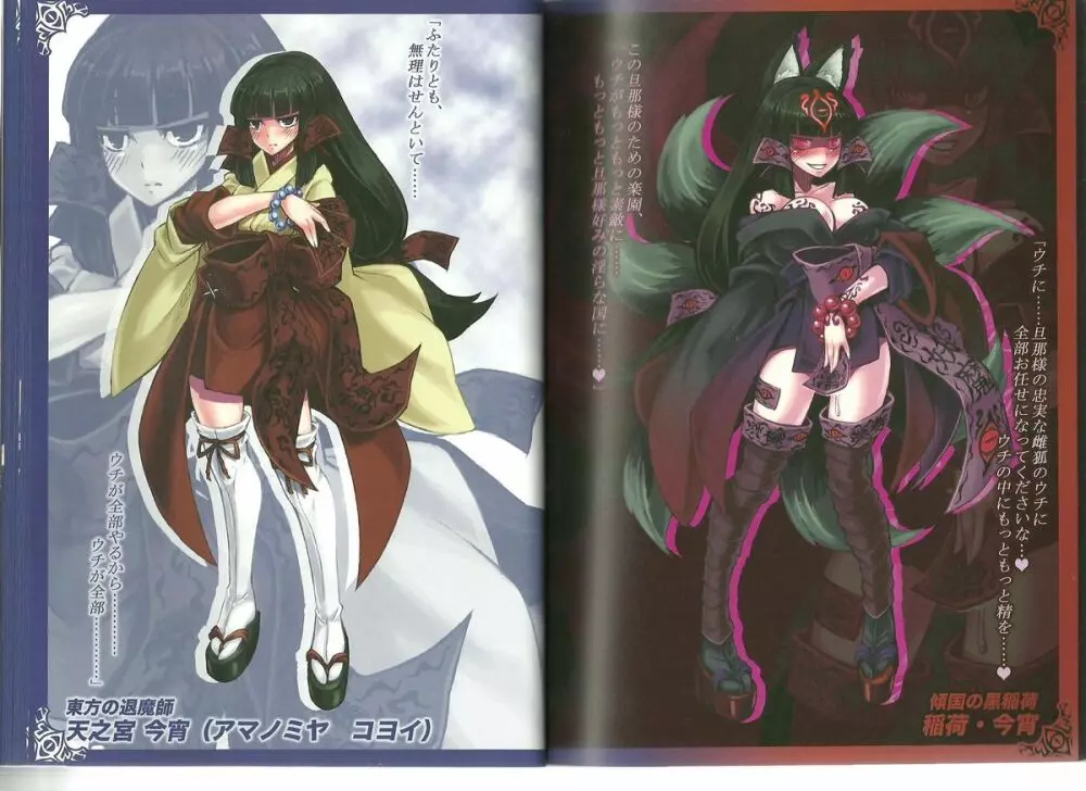 Monster Girl Encyclopedia World Guide I ～堕落の乙女達～ -Fallen Maidens- - page8
