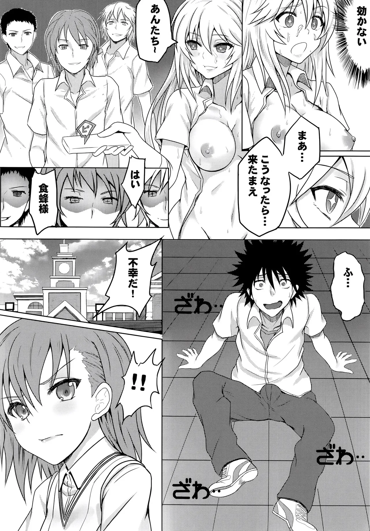 みこみさと不幸な男 [無修正] - page11