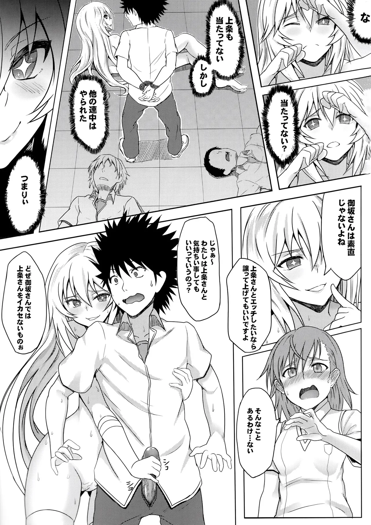 みこみさと不幸な男 [無修正] - page16