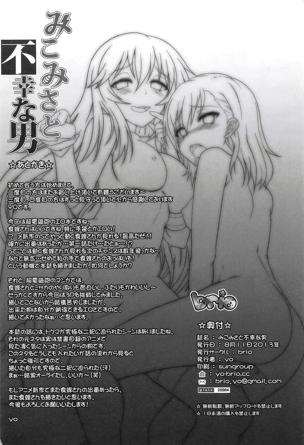 みこみさと不幸な男 [無修正] - page25