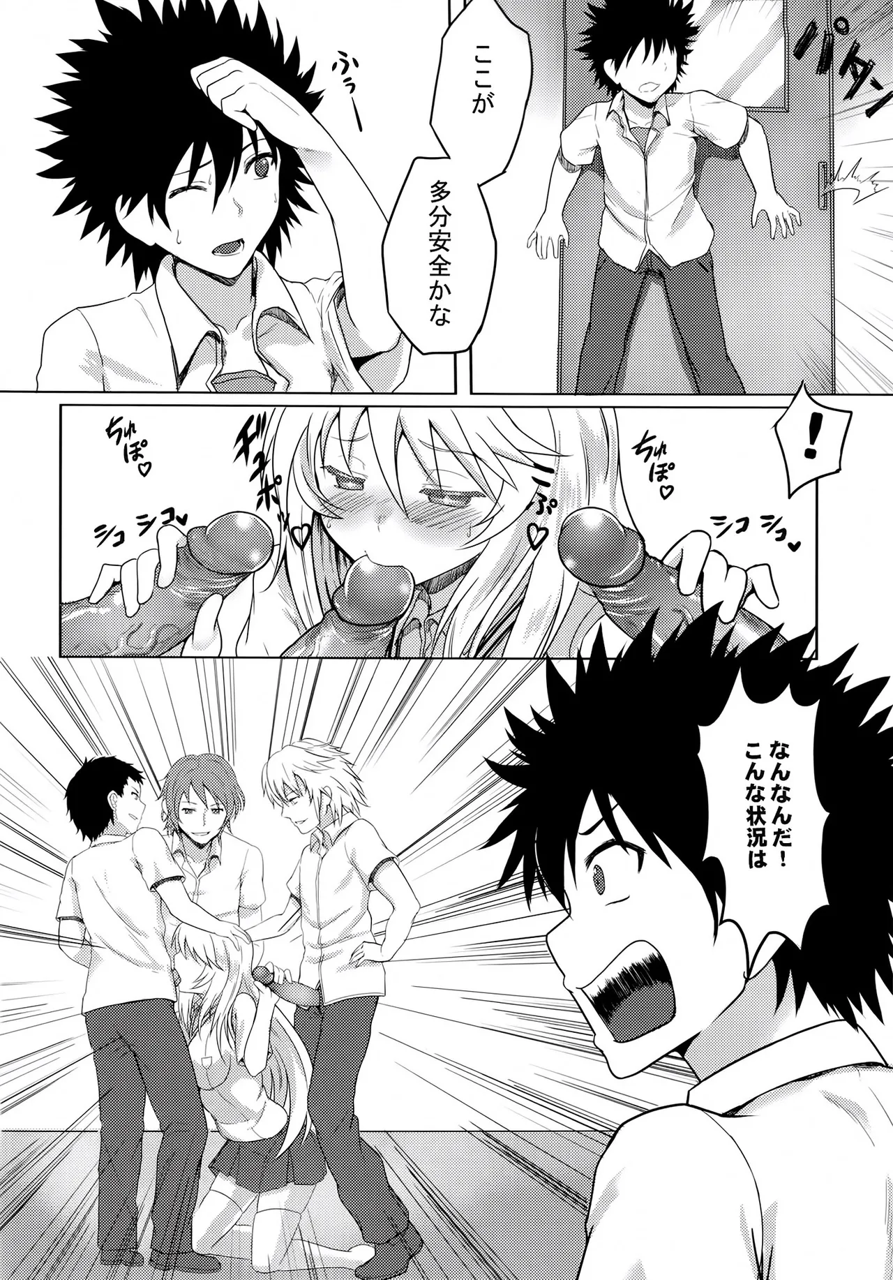 みこみさと不幸な男 [無修正] - page5