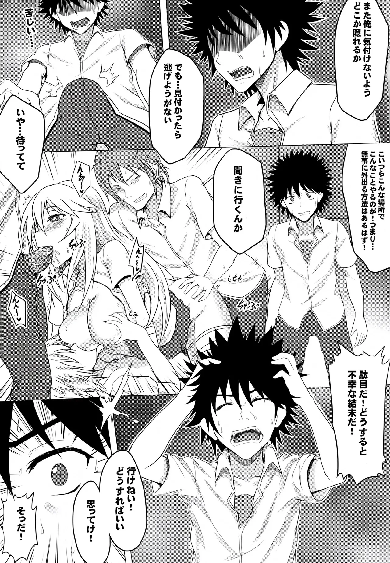 みこみさと不幸な男 [無修正] - page8