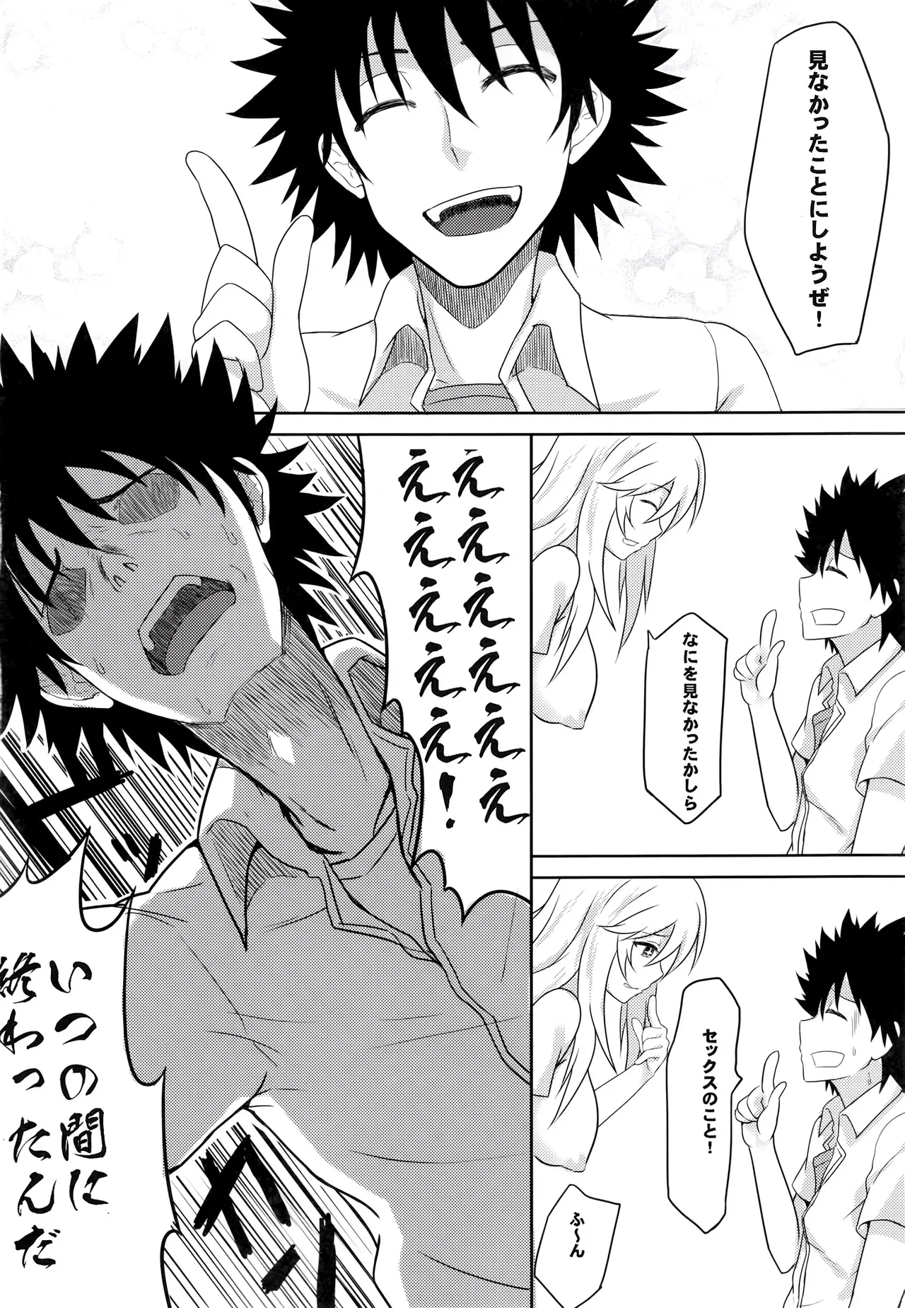 みこみさと不幸な男 [無修正] - page9