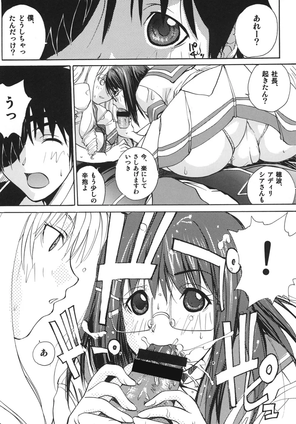 マギ☆ナイト - page11