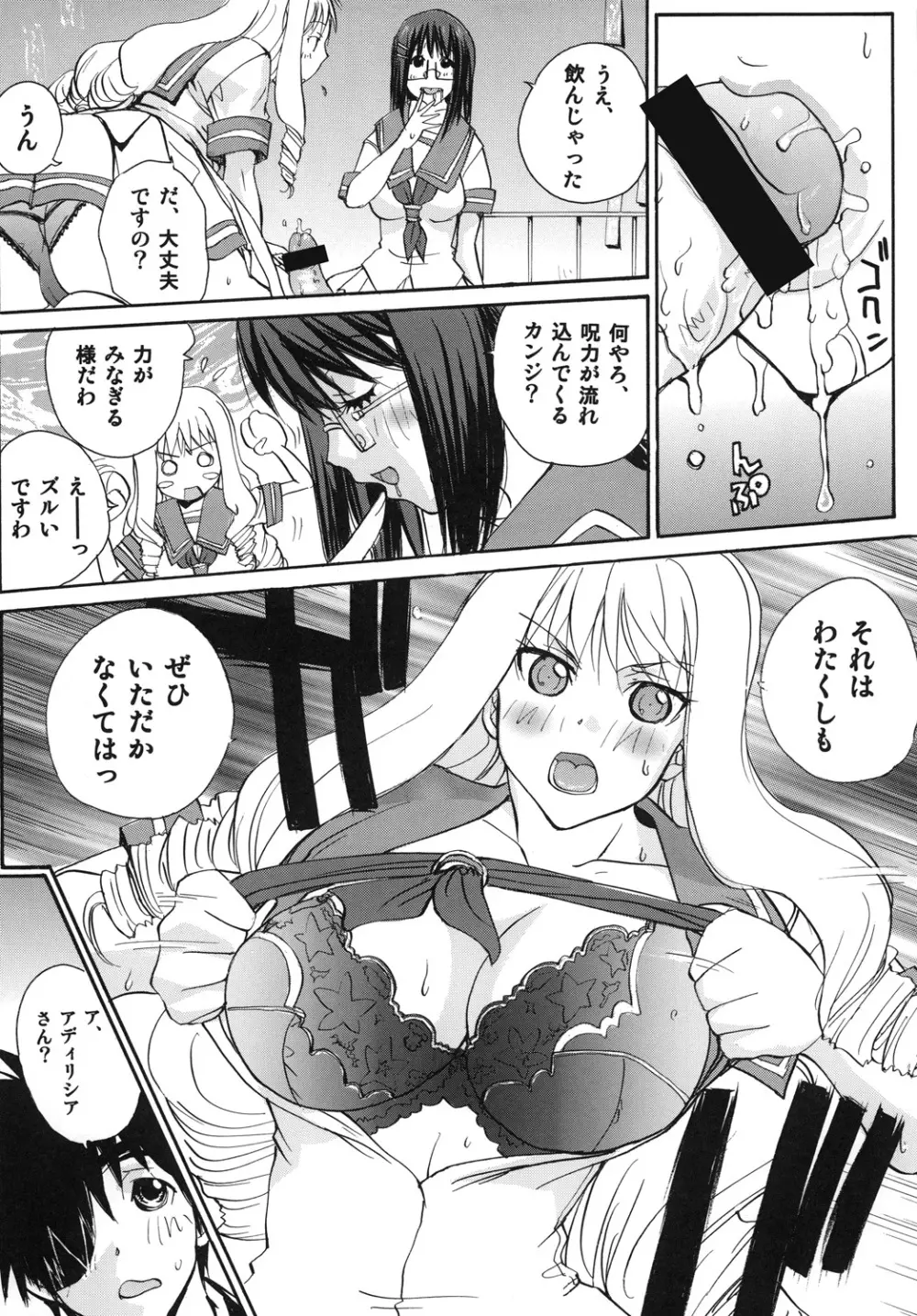 マギ☆ナイト - page12