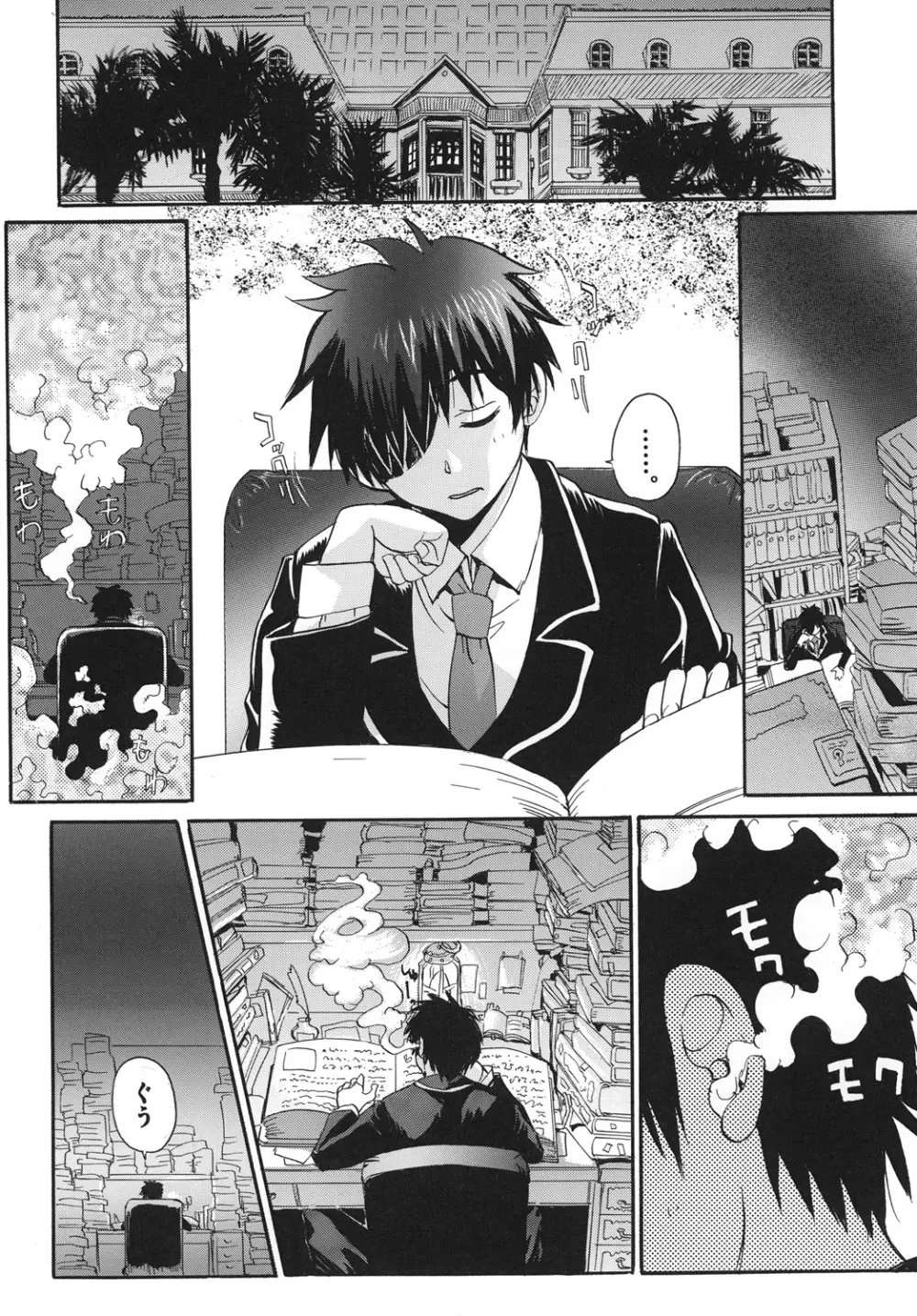 マギ☆ナイト - page3