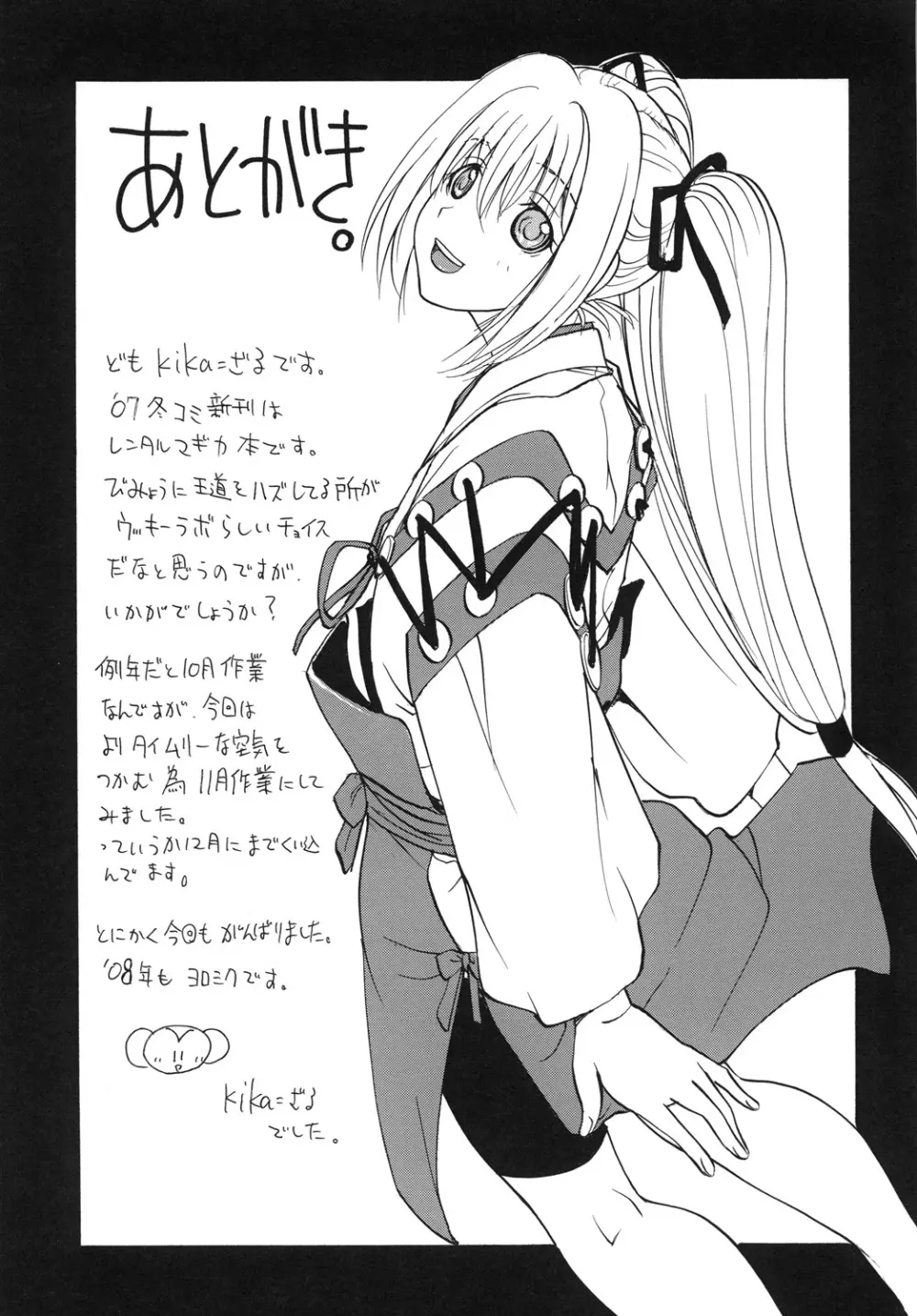 マギ☆ナイト - page32