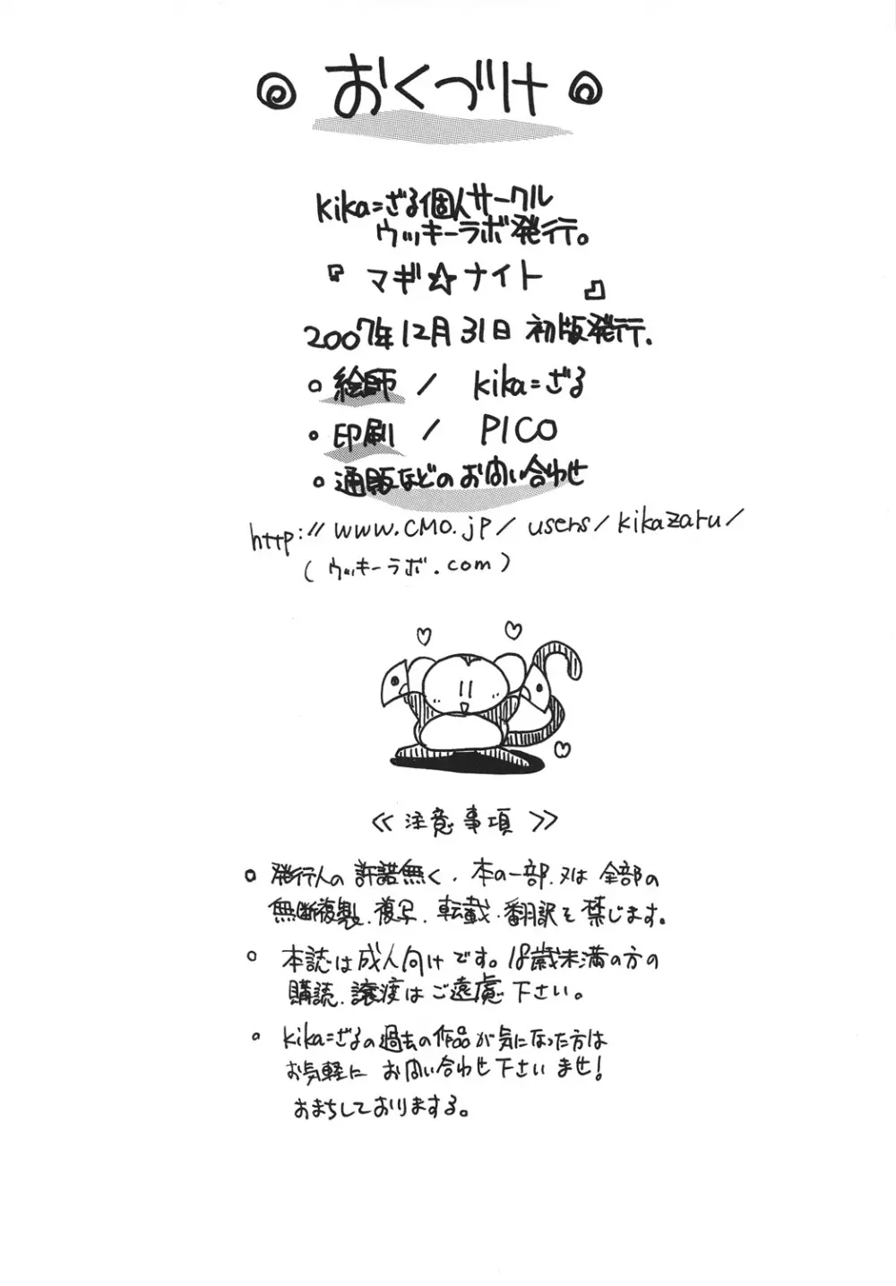 マギ☆ナイト - page33