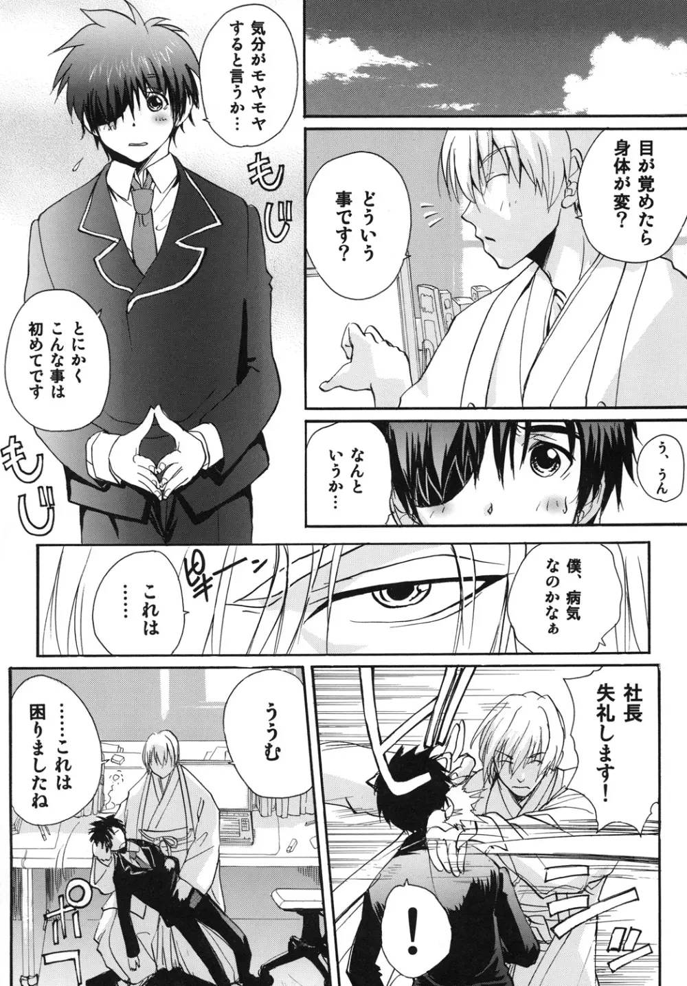 マギ☆ナイト - page4