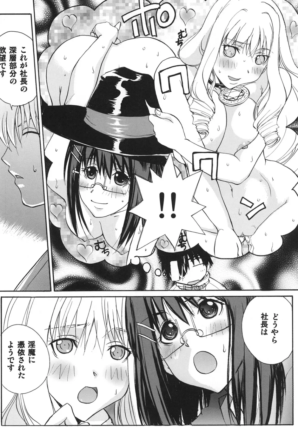 マギ☆ナイト - page7