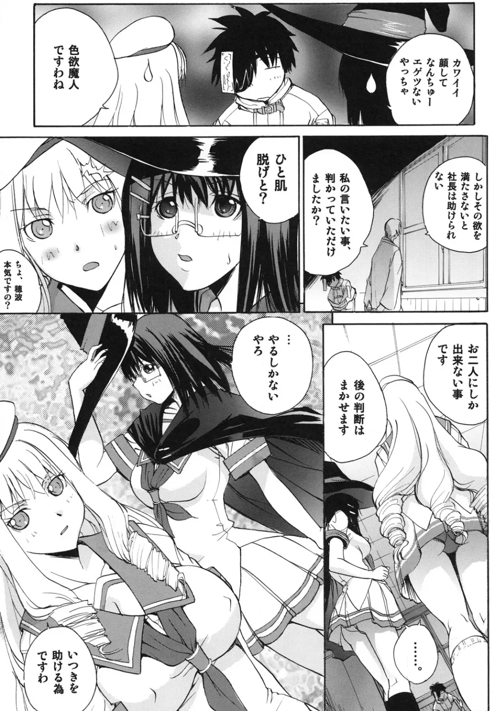マギ☆ナイト - page8