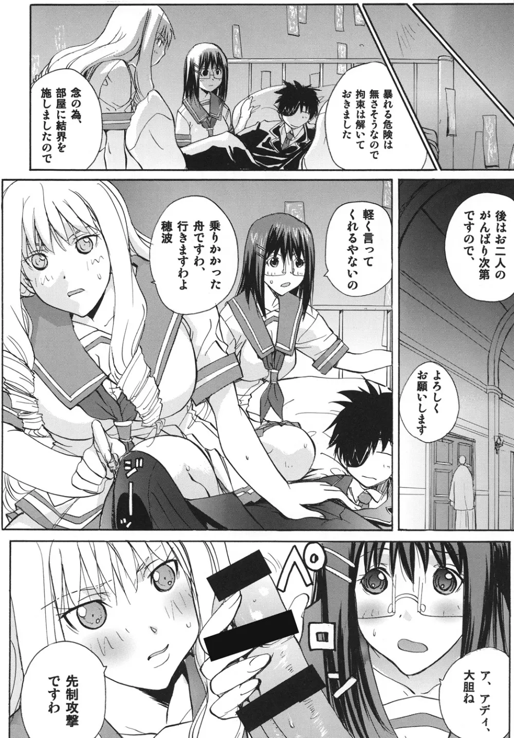 マギ☆ナイト - page9