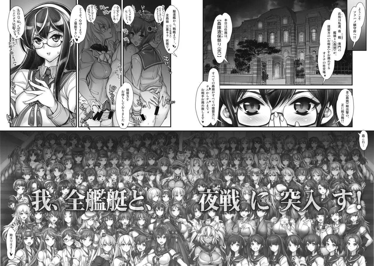 姦これ-SEX FLEET COLLECTION- 姦娘型録 -改二- - page2