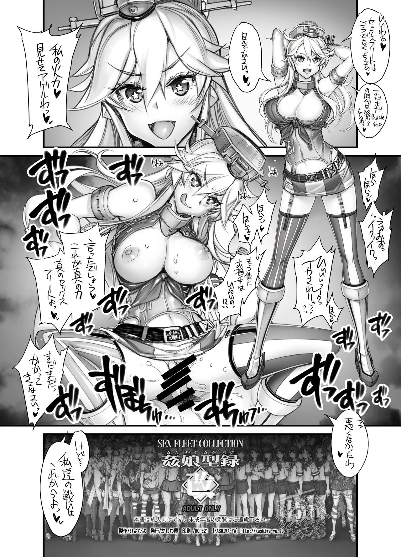 姦これ-SEX FLEET COLLECTION- 姦娘型録 -改二- - page55