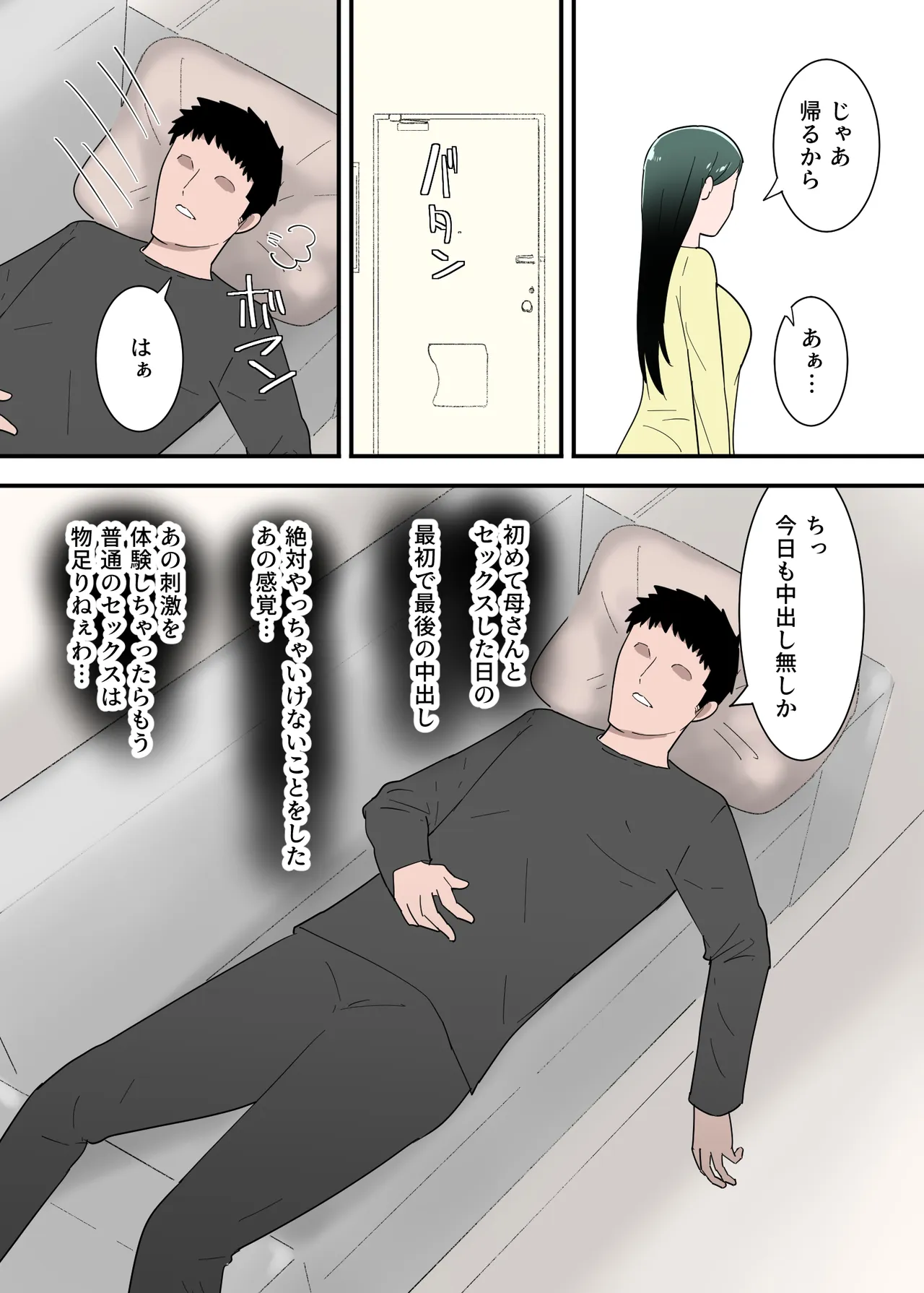母親とセックスした気分はどう?その2 - page11