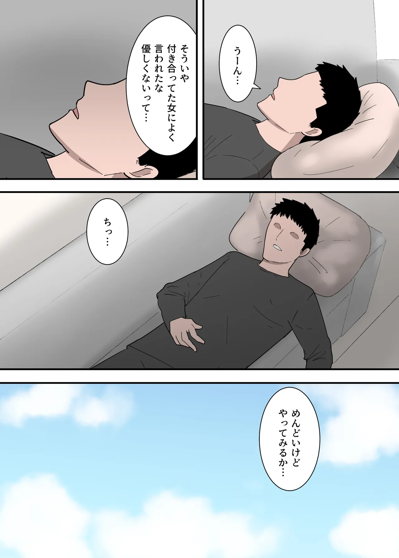 母親とセックスした気分はどう?その2 - page12
