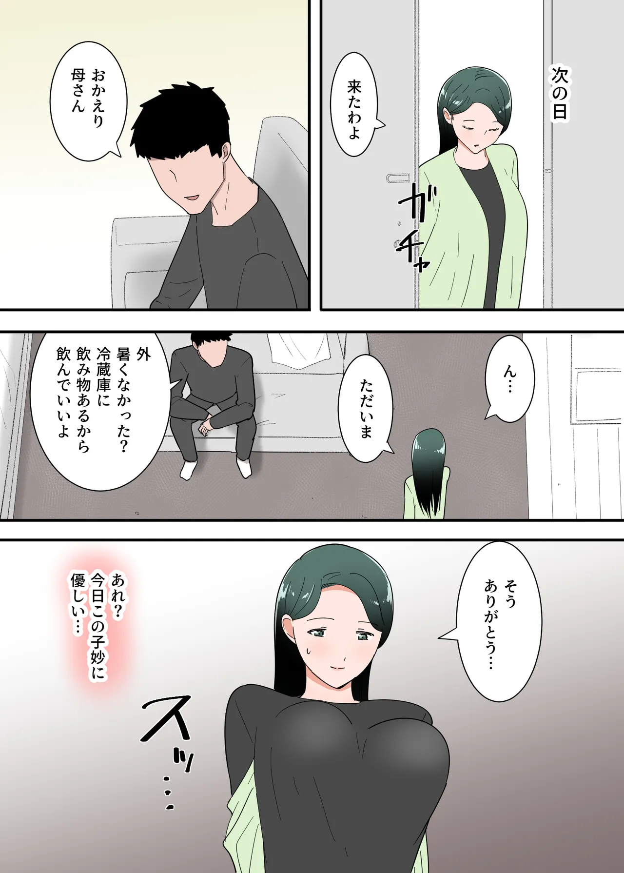 母親とセックスした気分はどう?その2 - page13