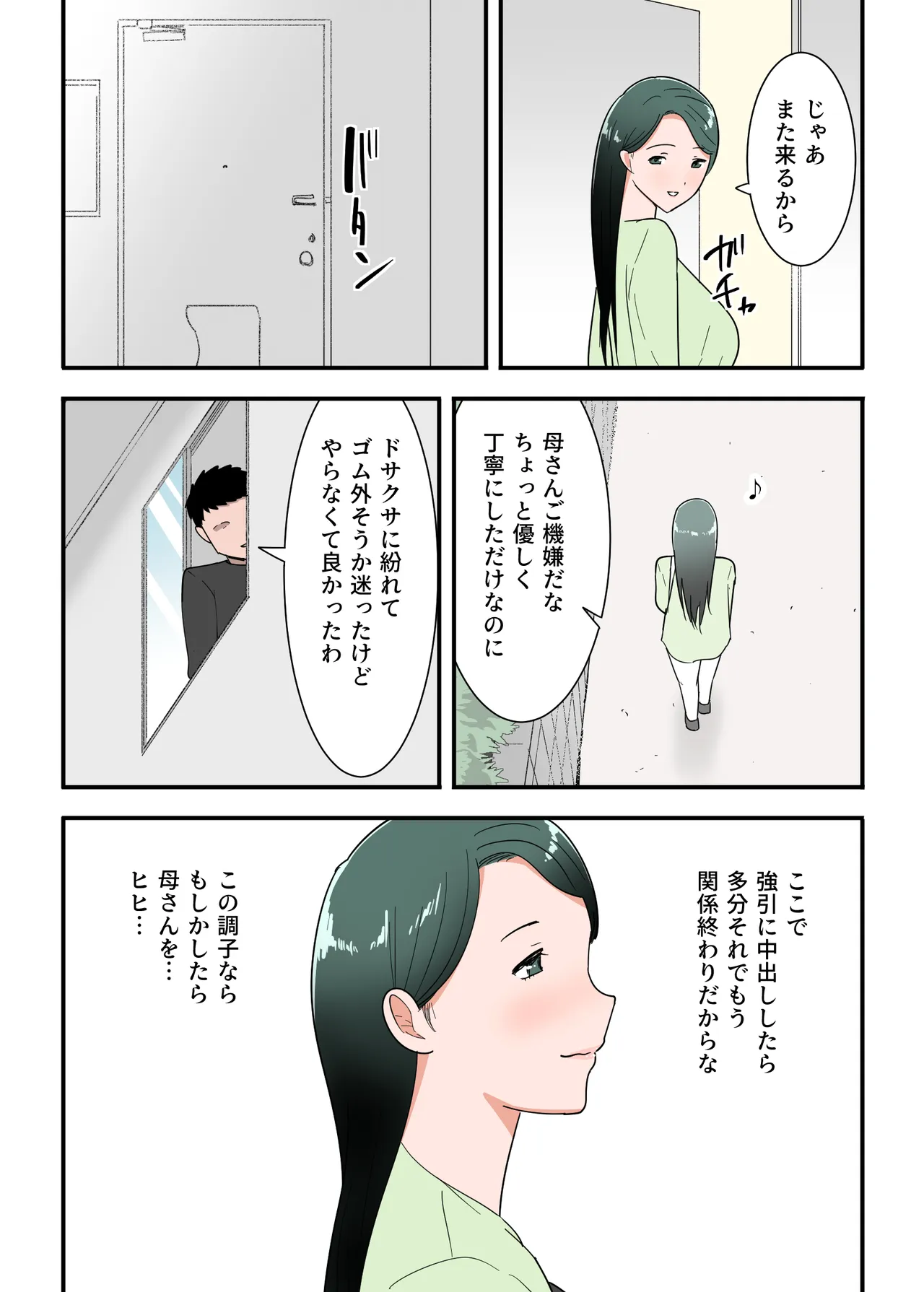 母親とセックスした気分はどう?その2 - page24