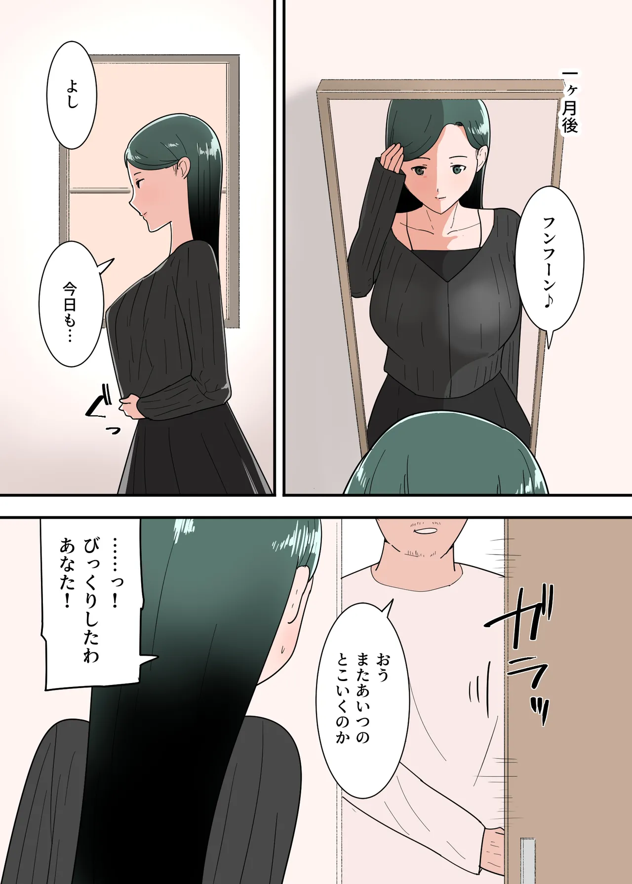 母親とセックスした気分はどう?その2 - page25