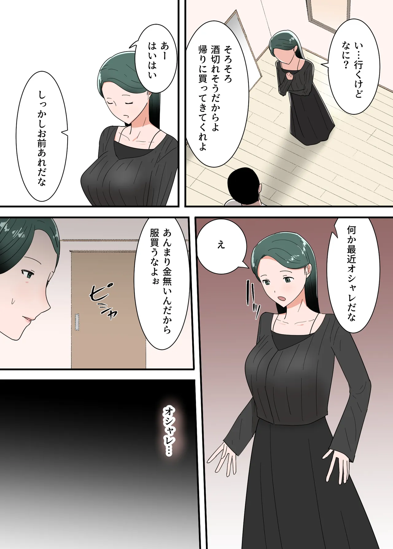 母親とセックスした気分はどう?その2 - page26