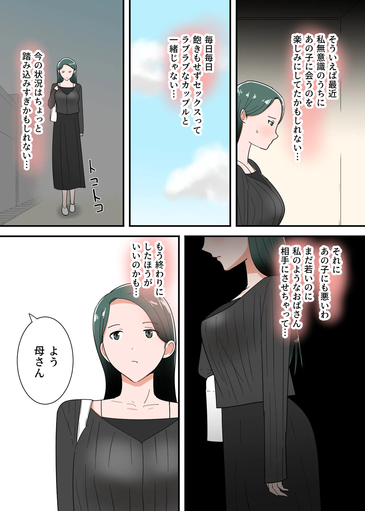 母親とセックスした気分はどう?その2 - page27