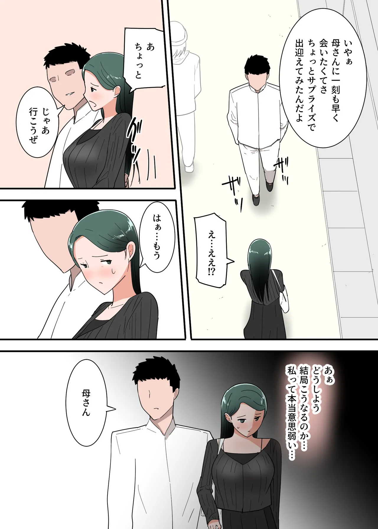 母親とセックスした気分はどう?その2 - page28