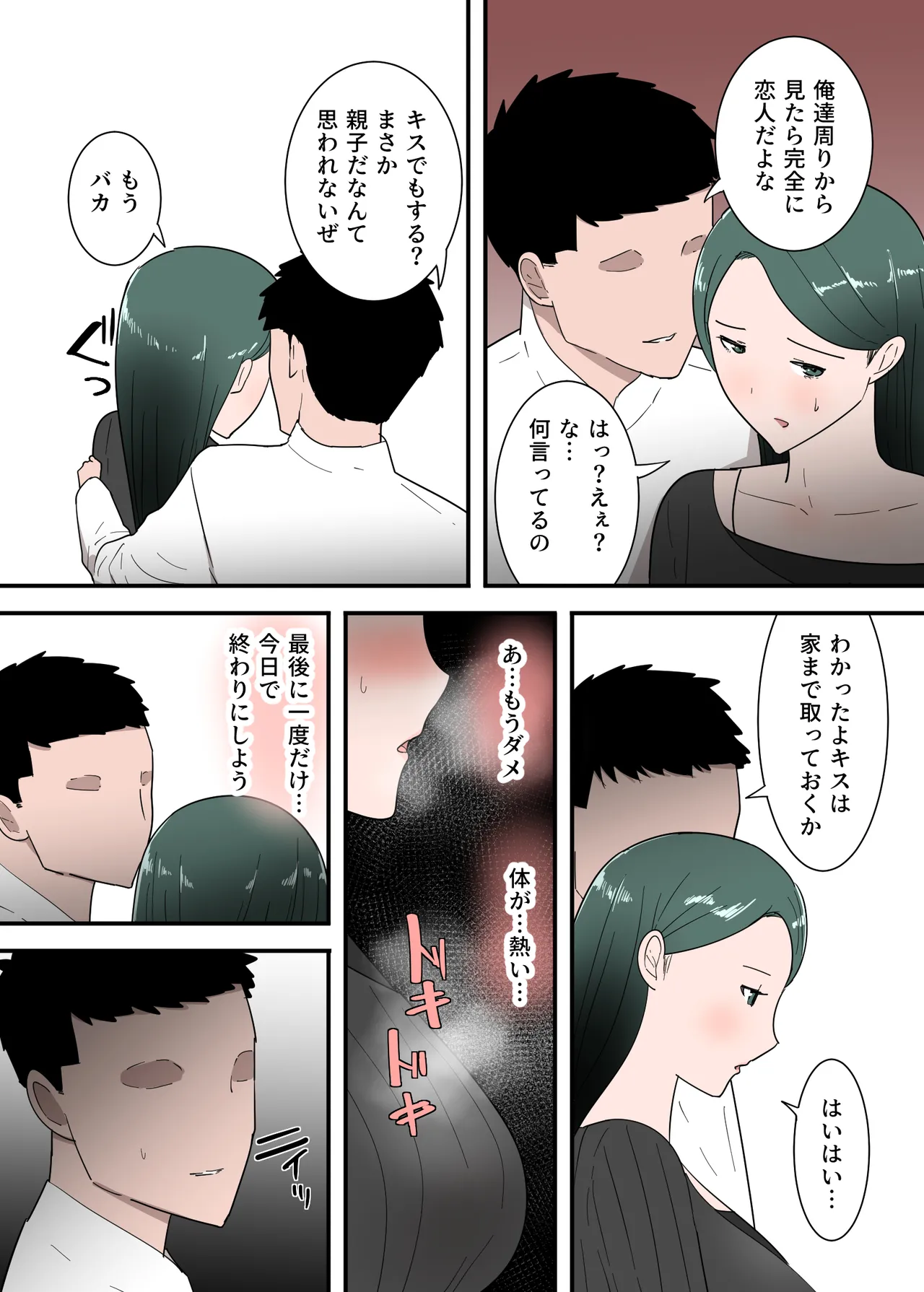 母親とセックスした気分はどう?その2 - page29