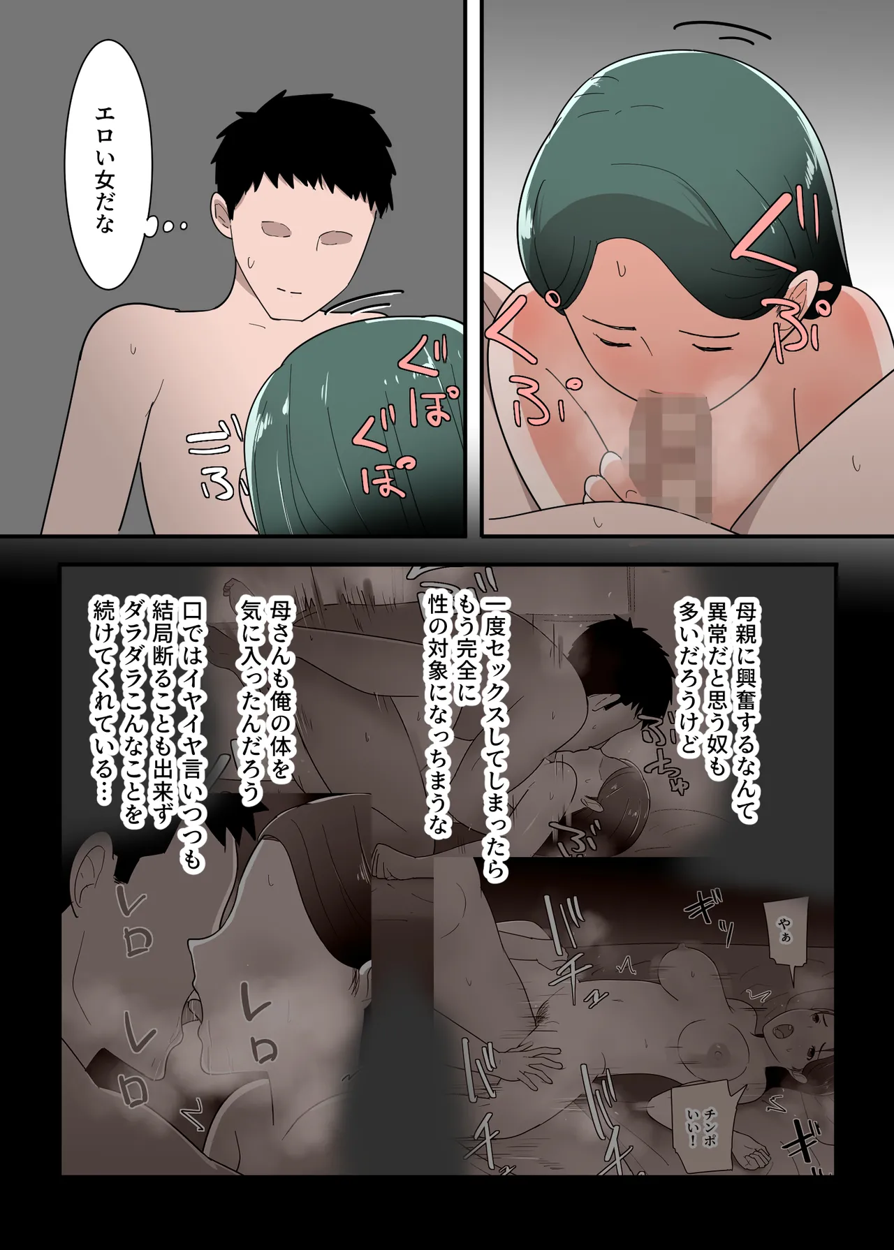 母親とセックスした気分はどう?その2 - page5