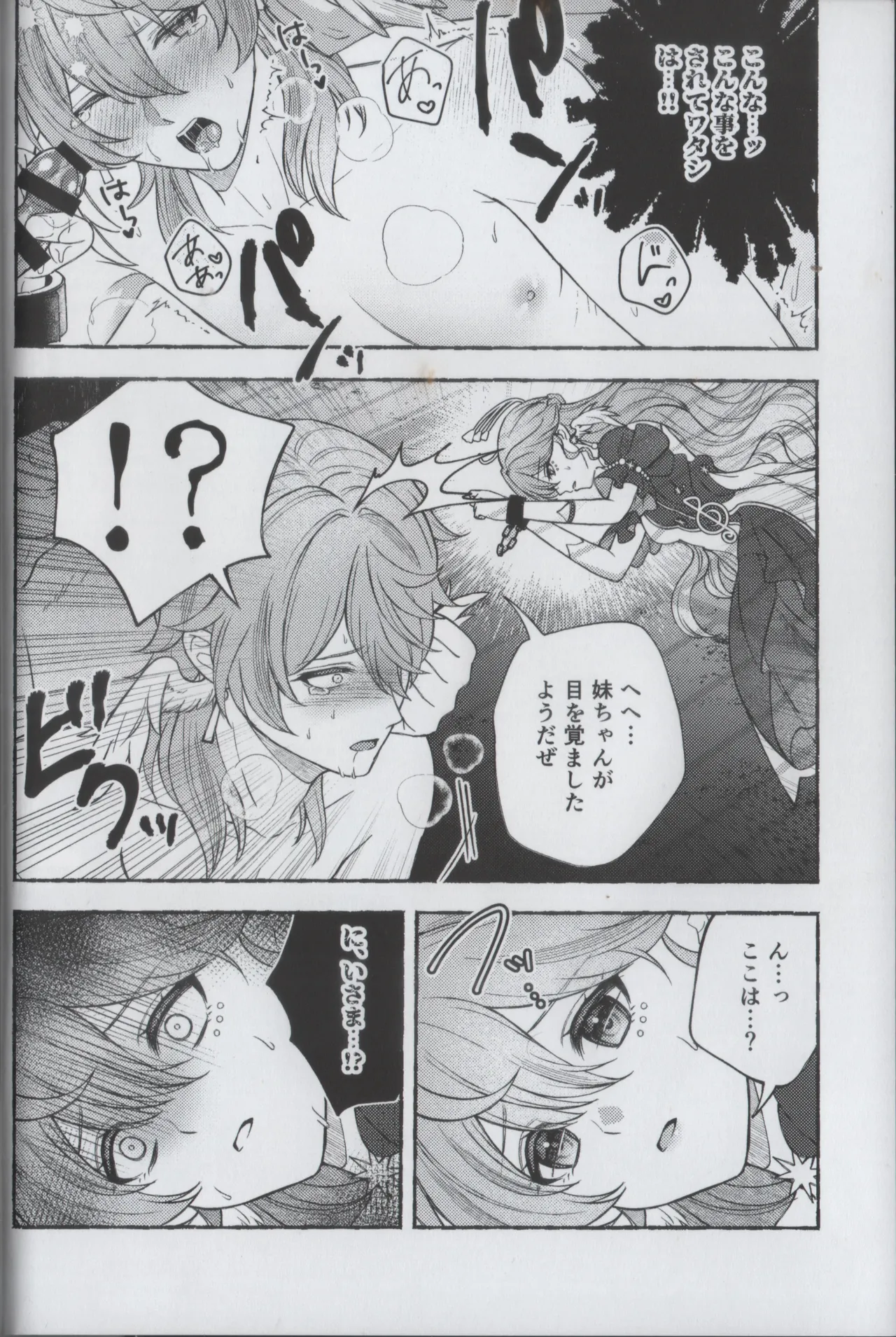 安心してください、夢オチです。 - page10