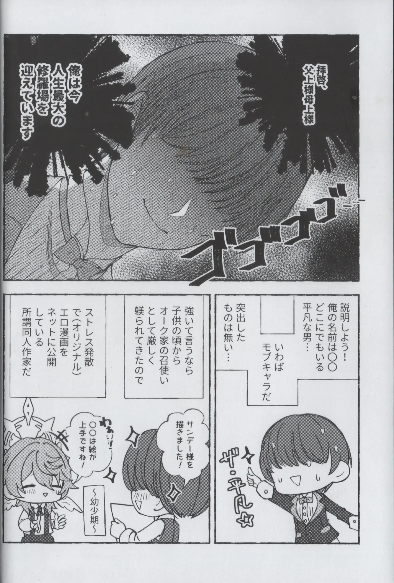 安心してください、夢オチです。 - page14