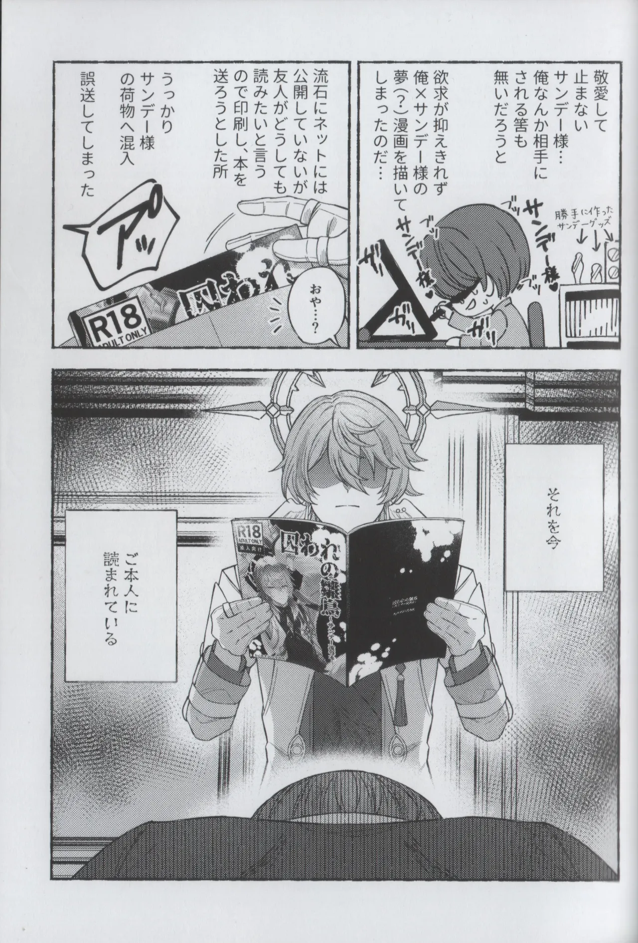 安心してください、夢オチです。 - page15